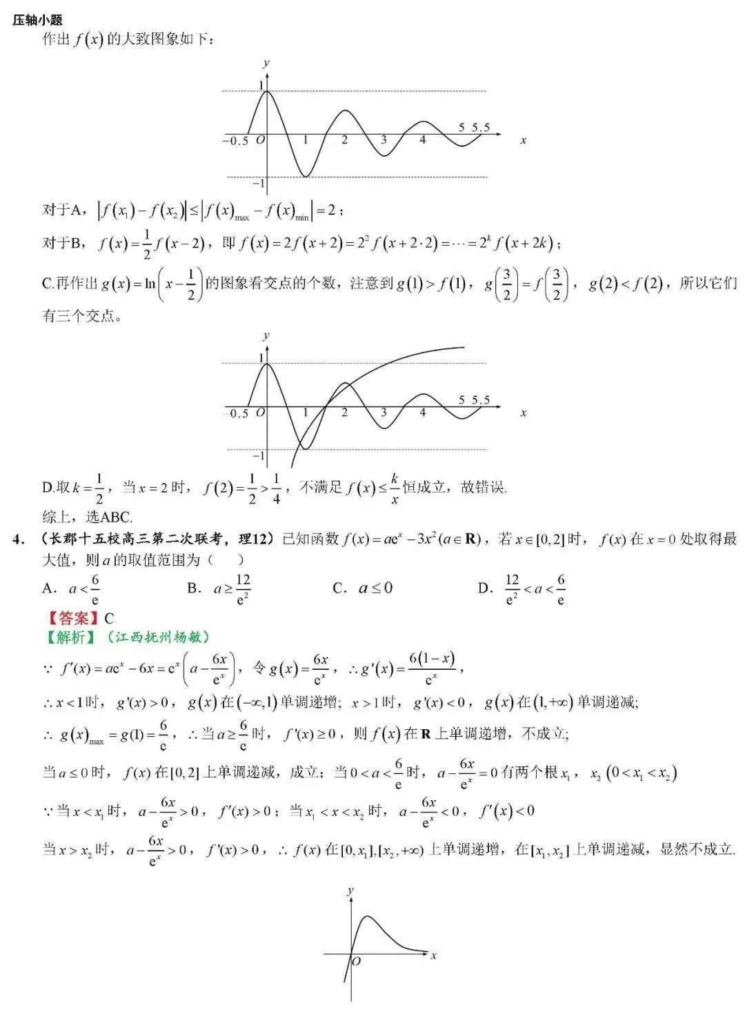 【太阳成集团tyc】
考前必看! 高中数学焦点7大知识点及最常考的100道选择填空题训练（可下载）(图2)
