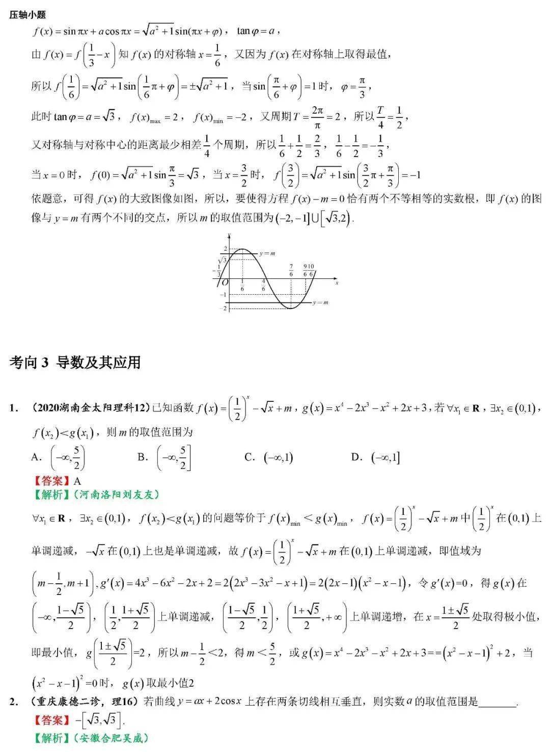 【太阳成集团tyc】
考前必看! 高中数学焦点7大知识点及最常考的100道选择填空题训练（可下载）(图14)